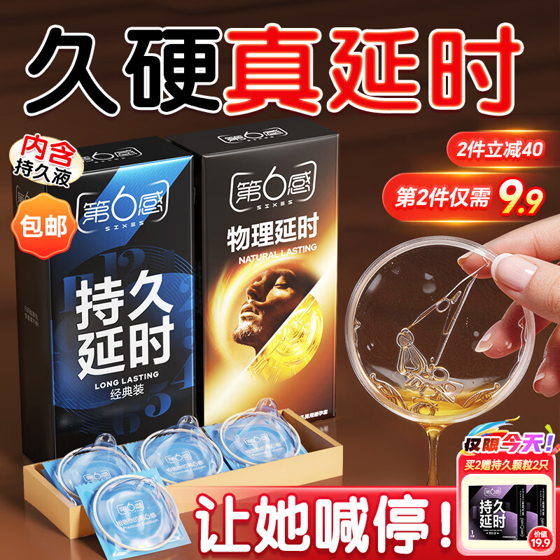第六感双重持久避孕套16只 20.9元 - 线报酷