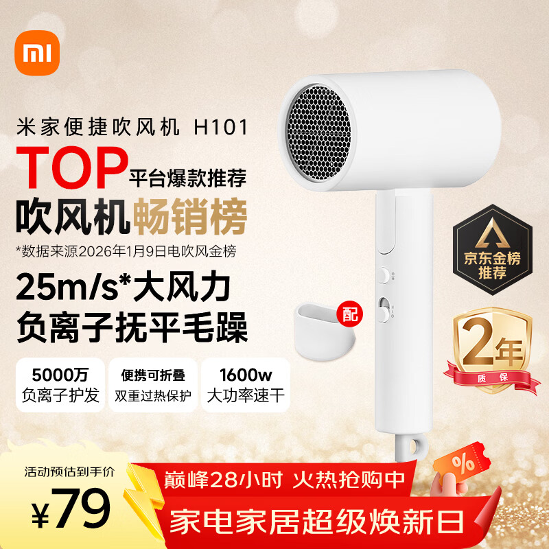 米家小米电吹风机负离子护发便携可折叠大风力速干H101家用宿舍学生风筒 出行必备送女友生日礼物