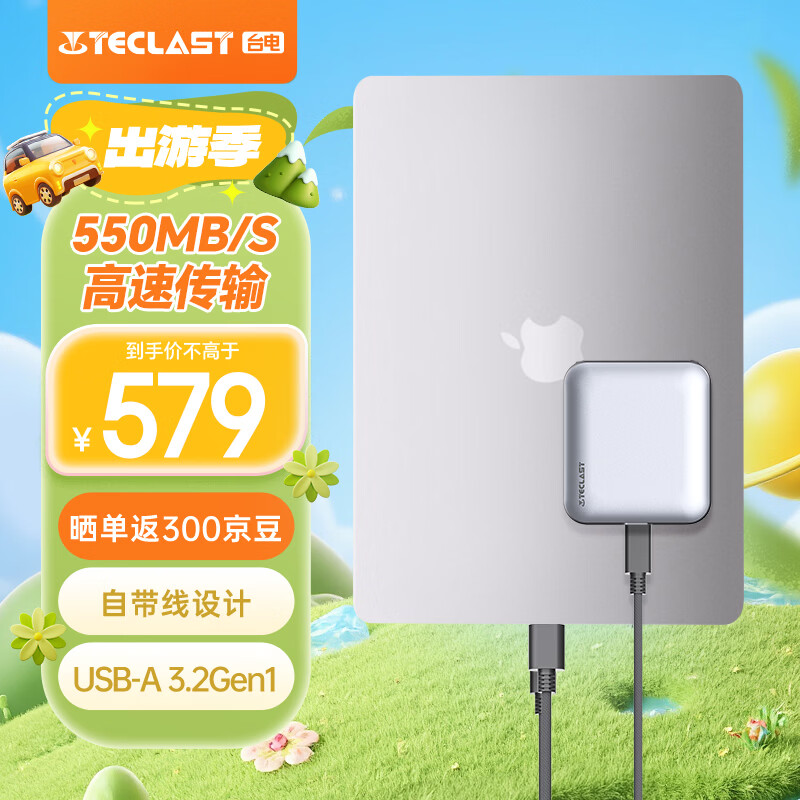 ̨�� 512GB �ƶ���̬Ӳ��(PSSD) Type-C�ӿ�  S50ϵ�� 550MB/s 490Ԫ