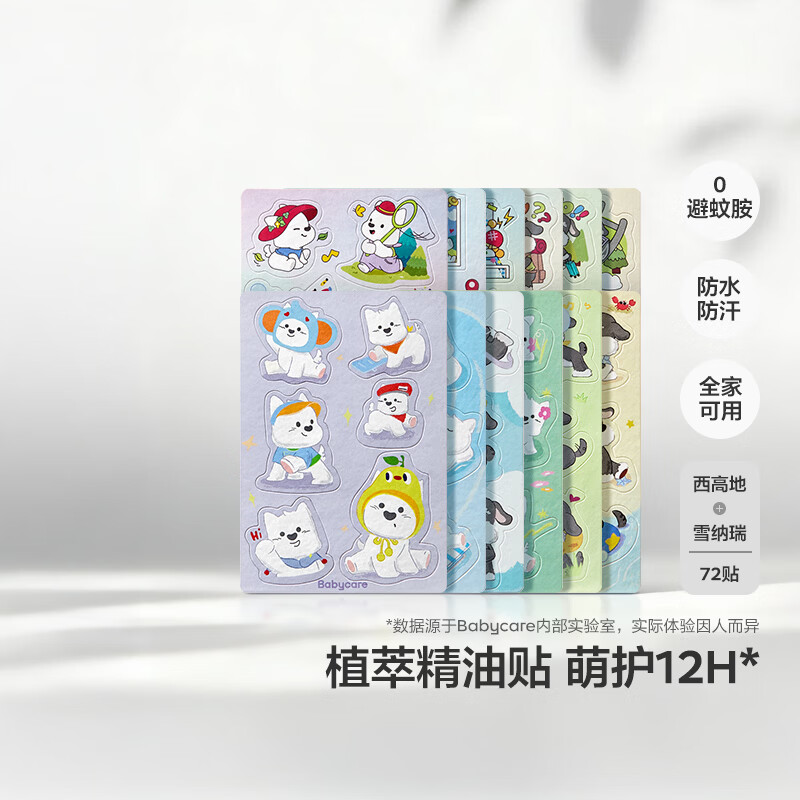 babycare宝宝精油贴儿童植物精粹防护贴户外便携贴 72贴 西高地+猫头鹰
