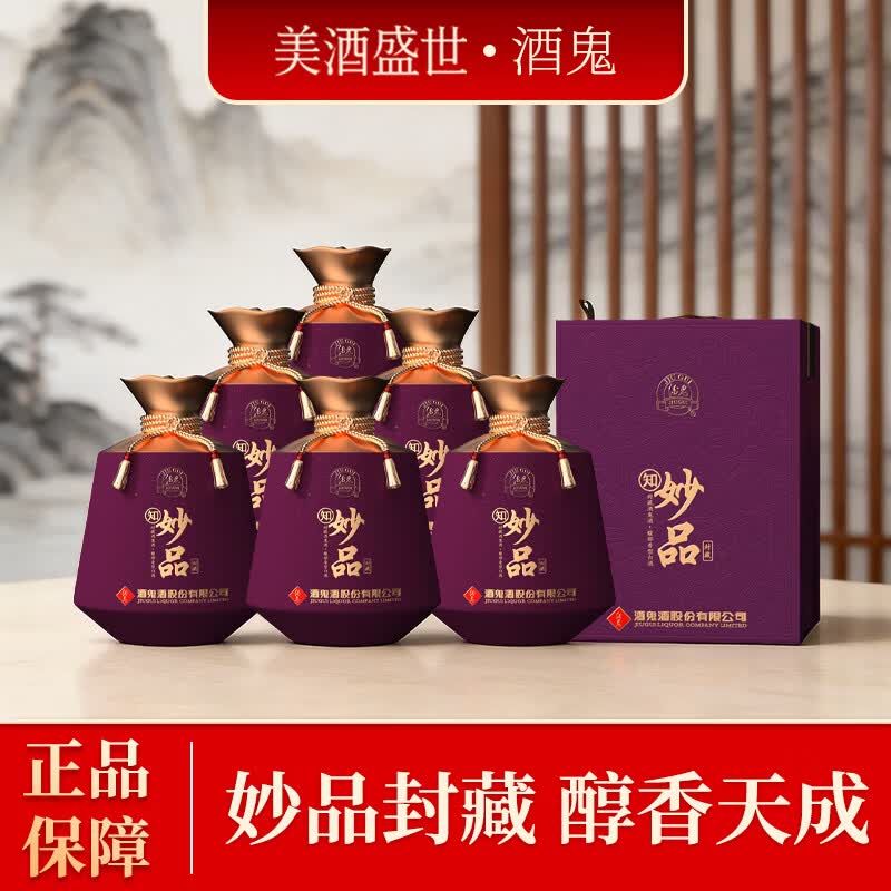 酒鬼（JIUGUI） 馥郁香型白酒52度纯粮酒 宴请过节送礼自喝收藏 52度 500mL 6瓶 【酒鬼妙品 6瓶原箱】