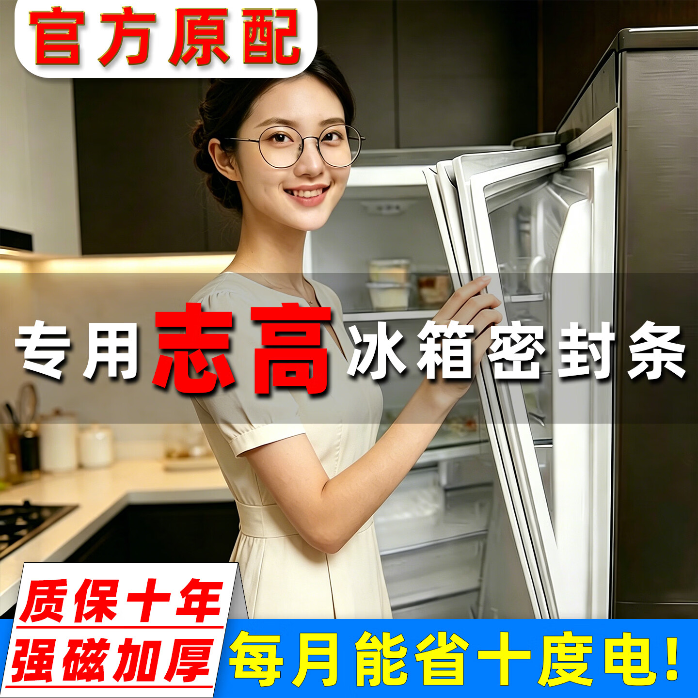 志高冰箱密封条门胶条原厂通用磁性门封条家用BCD吸力皮条冰柜盖密封圈上中下胶圈门缝条配件大全 老款【强磁升级】留言型号