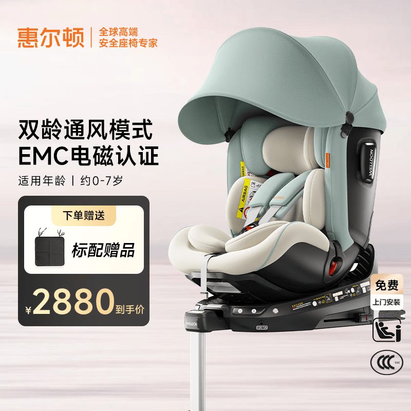 惠尔顿（Welldon）智转PRO+儿童安全座椅0-7岁iSize认证智能通风新生婴儿宝宝汽车用