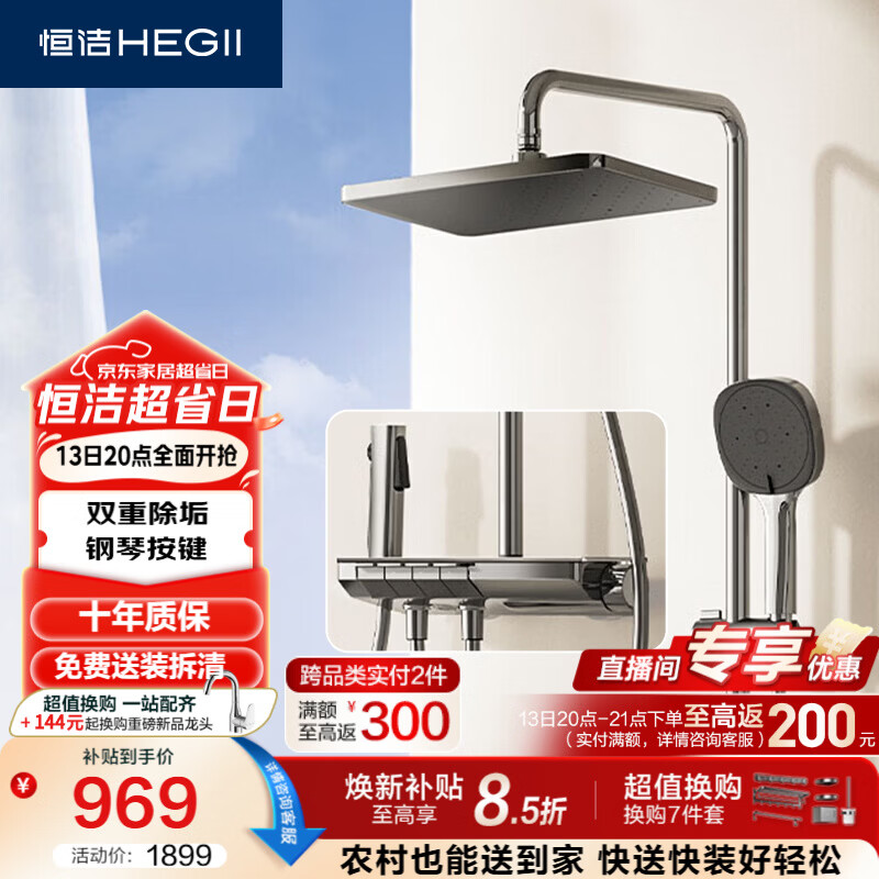 恒洁（HEGII）花洒淋浴套装Y55 琴键置物除垢自洁卫生间花洒套装HMF938-333-SH