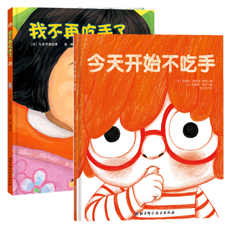自选】出发刷牙小火车 如果你坐的得歪歪扭扭 我不再吃手了 儿童生理习惯纠正绘本 3-7岁精装儿童绘本趣味亲子阅读帮助孩子改掉吃手指坏毛病 我不再吃手了 今天开始不吃手 2册