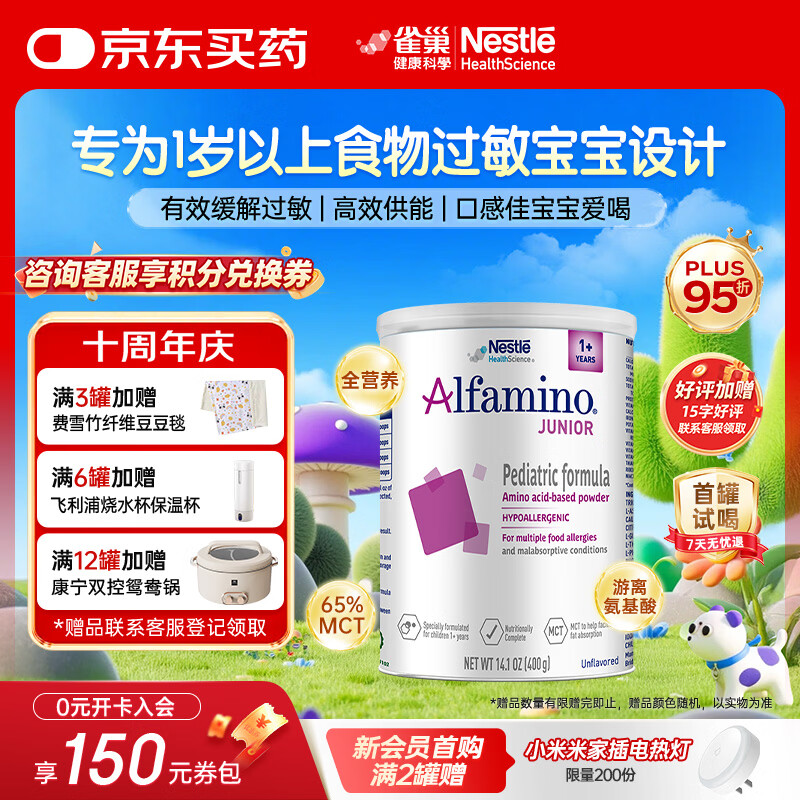 雀巢健康科学美版恩敏舒1+二代无敏氨基酸奶粉过敏婴儿敏宝无乳糖配方粉1岁+ 400g*1罐 新效期【约3天量】