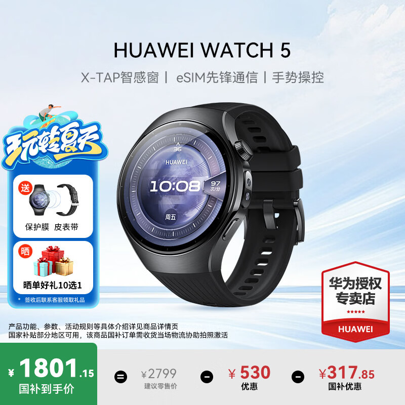 华为（HUAWEI）手表WATCH 5【国补15%】智能运动健康eSIM独立通话血氧呼吸体温监测风险评估男女士朋友礼物4Pro  46mm苍穹黑丨黑色氟橡胶表带【皮表带+贴膜】