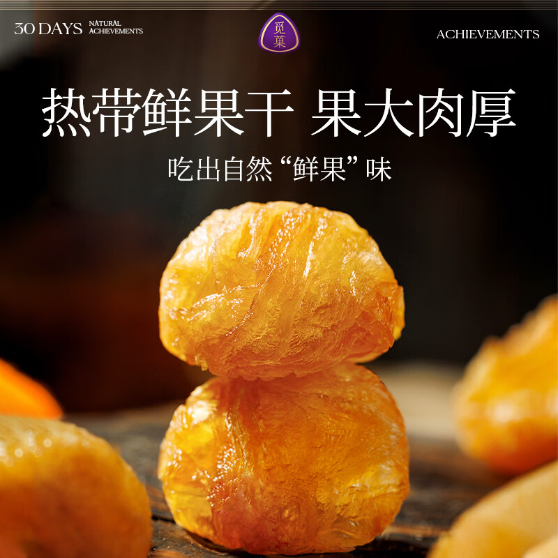 觅菓（miguo）泰国清迈AA+级琥珀大龙眼肉干桂圆原味无添加果干零食煲汤268g 琥珀龙眼肉干A+级268g*1罐 268g*1罐