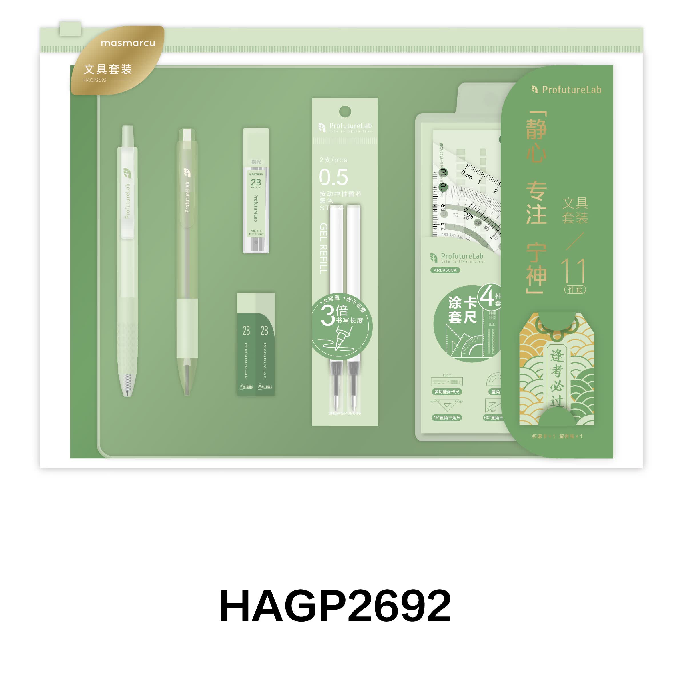 晨光（M&G）绿意森林系列静心宁神学生文具套装高考研专用学生涂卡笔中性笔全套送礼考试套装 HAGP2692 1套装