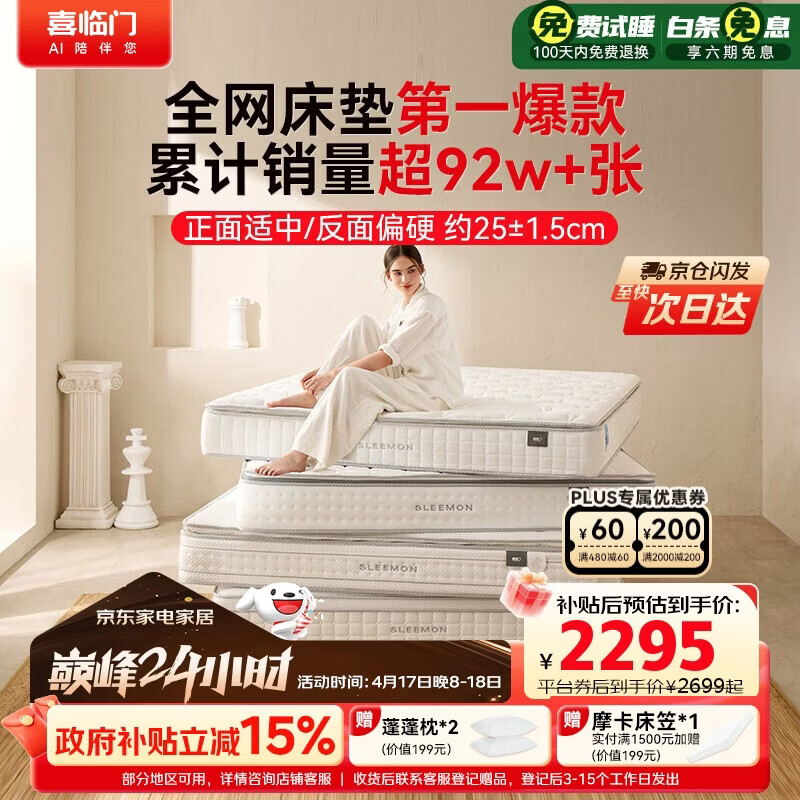 喜临门白骑士plus 2cm乳胶独袋弹簧床垫舒脊黄麻床垫 1.8x2米 软硬适中