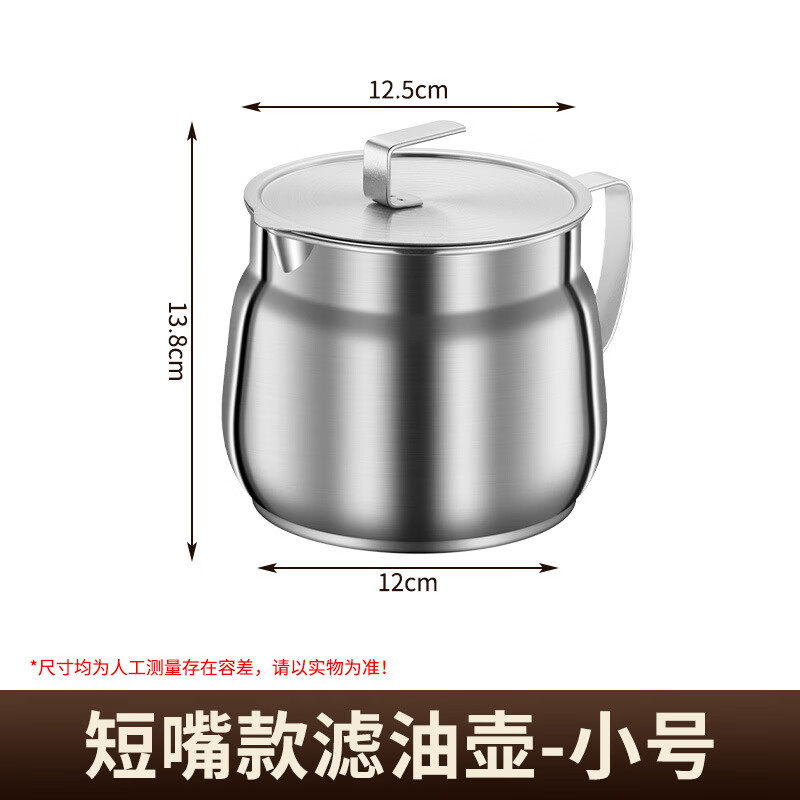 滤油壶食品级不锈钢大容量加厚家用厨房过滤储油罐带盖防漏yqx 短嘴款：1.5L(送滤油网格)