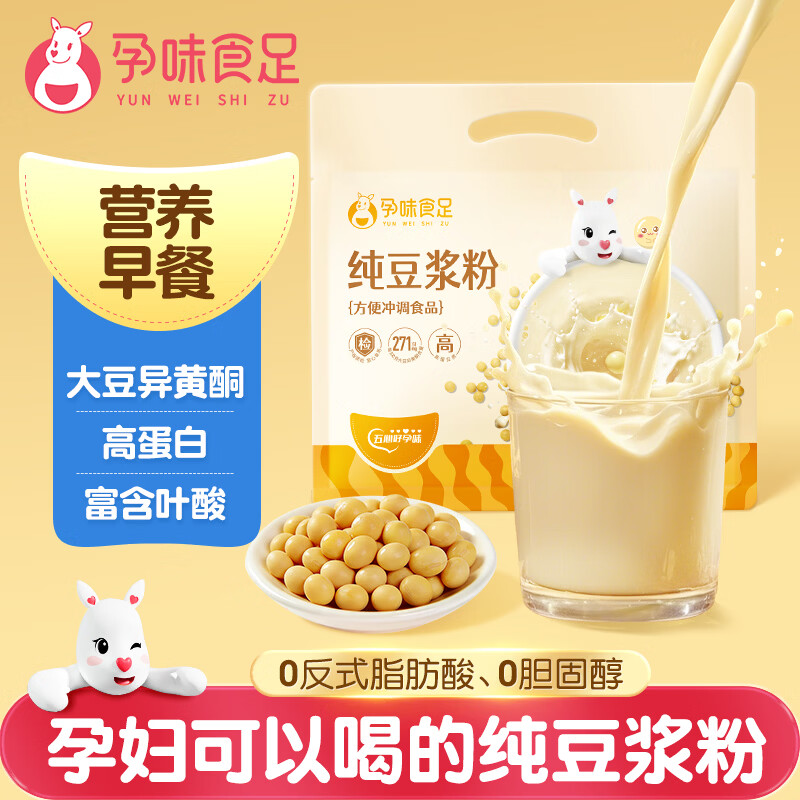 孕味食足孕期适用黄豆浆20g*12袋 孕妇早餐纯豆浆粉0蔗糖高蛋白补充叶酸