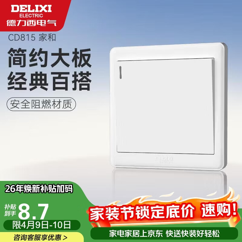 德力西(DELIXI)开关插座面板 CD815系列 单开一开双控开关 QSE86K2