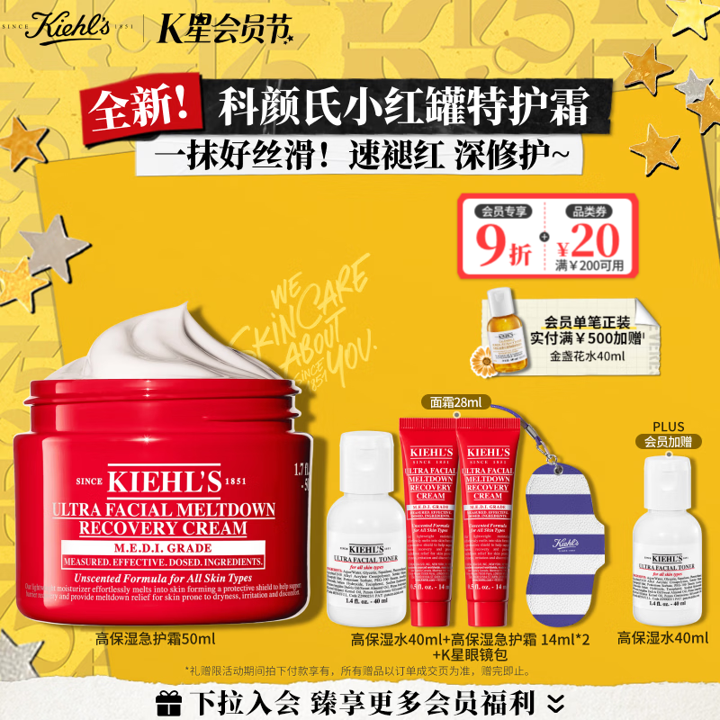 科颜氏（Kiehl's）全新高保湿急护霜50ml小红罐特护霜敏感肌舒缓修护保湿生日礼物
