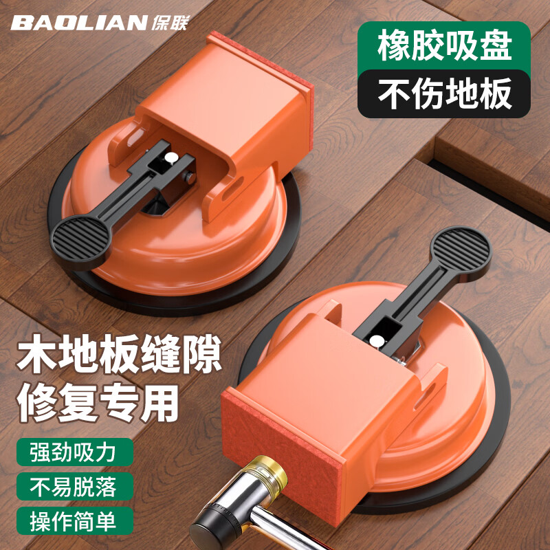 保联木地板缝隙修复神器强力吸盘裂缝拉紧器铺地板专用不伤板维修工具 木地板缝隙修复器【1个装】