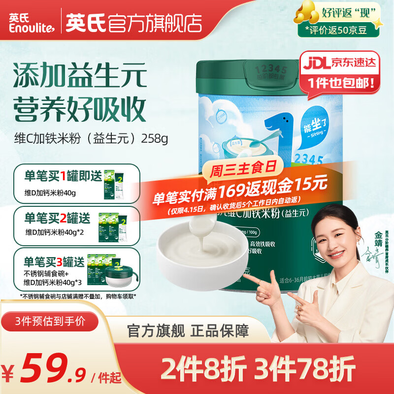 英氏（Engnice）米粉婴儿高铁有机米粉米糊辅食宝宝婴幼儿6个月以上罐装 1阶6月+维C加铁益生元 258g*1罐
