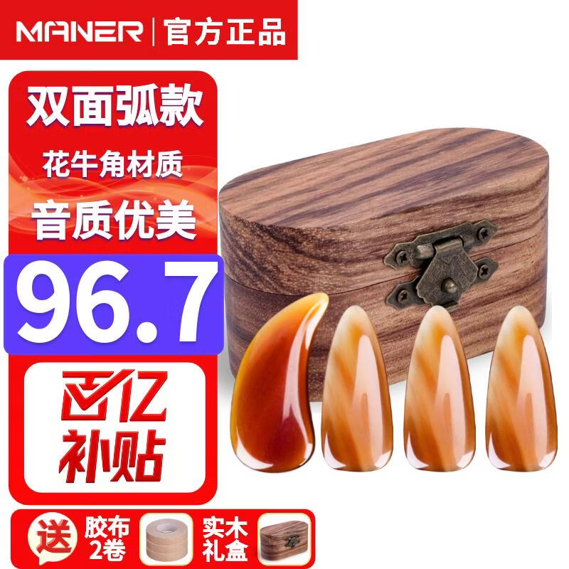 曼尔乐器古筝指甲玳瑁色考级专用古筝甲片 成人儿童遥指指甲 古筝配件大号
