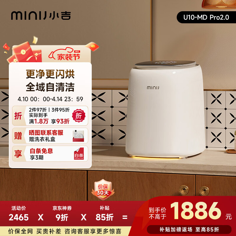 小吉0.5kg内衣洗衣机迷你洗烘一体变频内裤洗衣机双路自投 闪烘 紫外除菌 【旗舰机皇】U10-MD Pro2.0