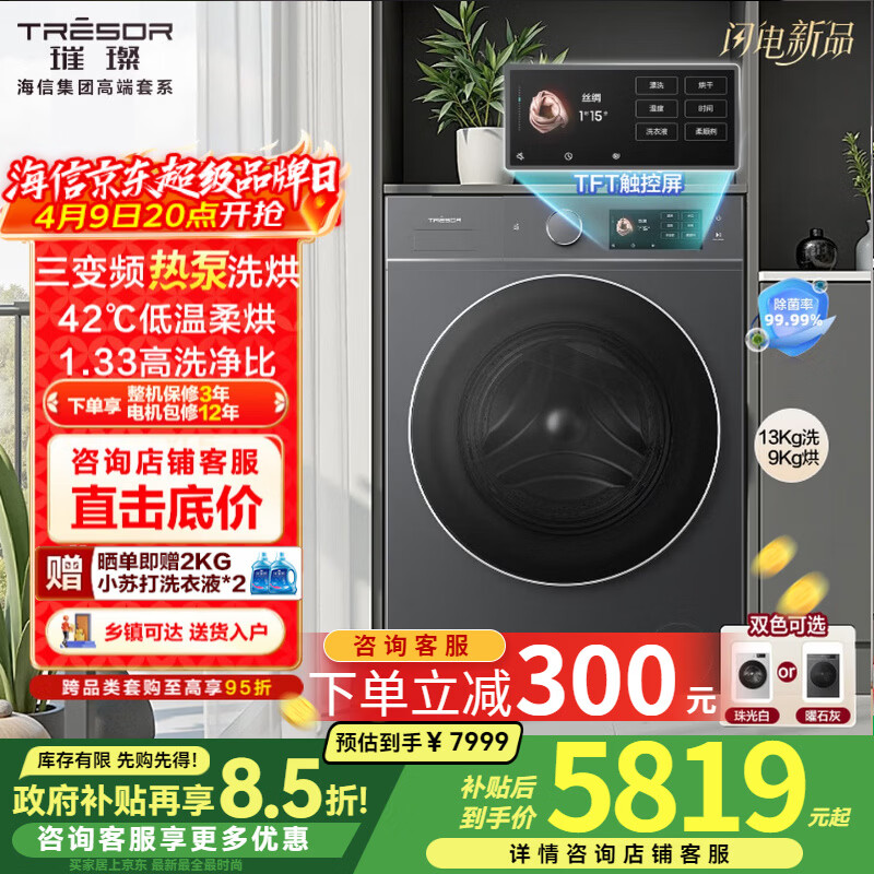 海信（Hisense）璀璨棉花糖热泵洗烘一体机E8Q 全家筒大筒全自动滚筒洗衣机 大容量健康活水洗  以旧换新WH130E8Q 耀石灰WH130E8Q 滚筒洗烘 13kg