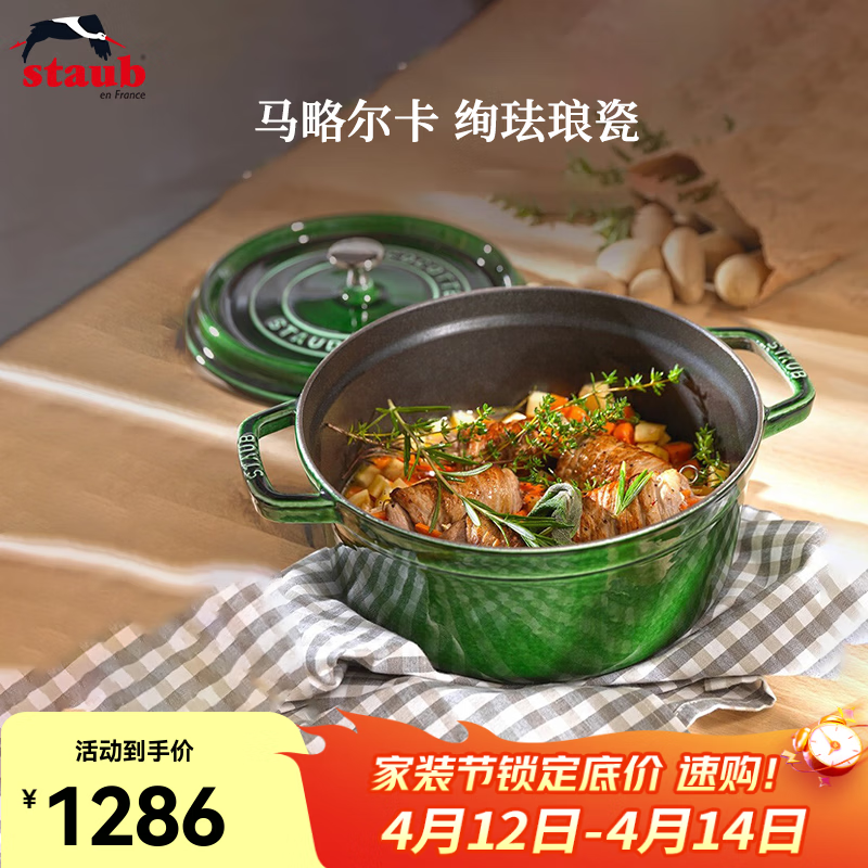 珐宝（staub）法国进口珐琅铸铁锅平底铸铁锅双耳煲汤锅炖锅炒锅电磁炉通用 圆形炖锅莳萝绿 18cm