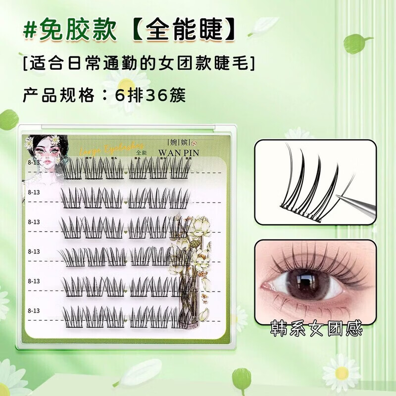 【】免胶假睫毛小野兔韩系女团风睫毛中式轻狐系免胶自粘自然睫毛 两盒婉嫔免胶全能 1贴 只两盒