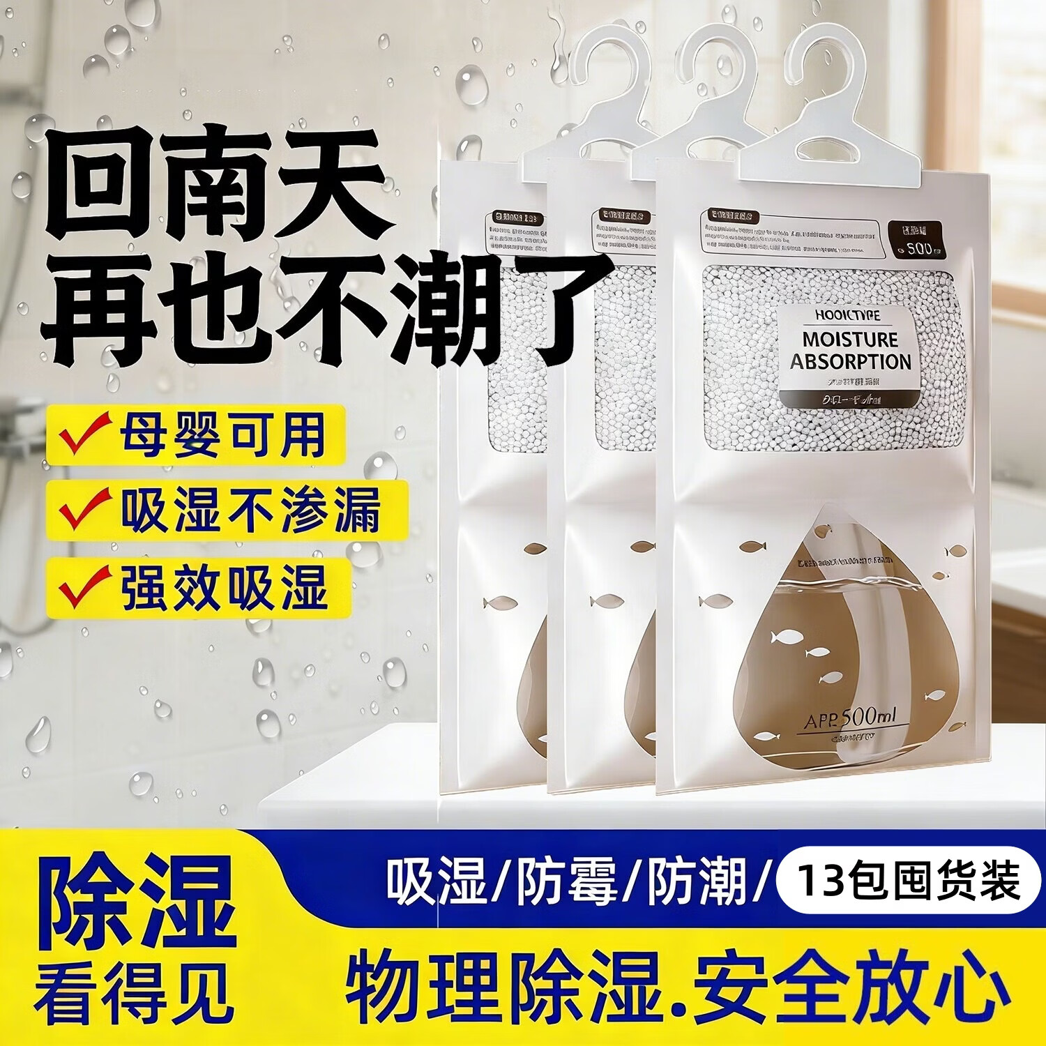 除潮吸湿神器13包 4.99元 - 线报酷