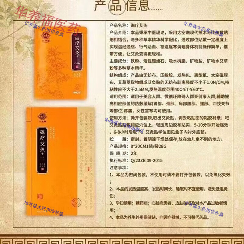九洲福磁疗艾灸贴发热贴肩颈腰腿九洲福艾灸贴生姜透气贴九州福颈椎腰肩 磁疗 三盒