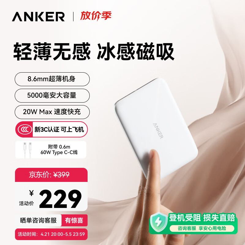 ANKER���� Air2 ���ᱡ��Ƭ������籦 5000mAh 20W��� �ƶ���Դ ��Я�� 179Ԫ