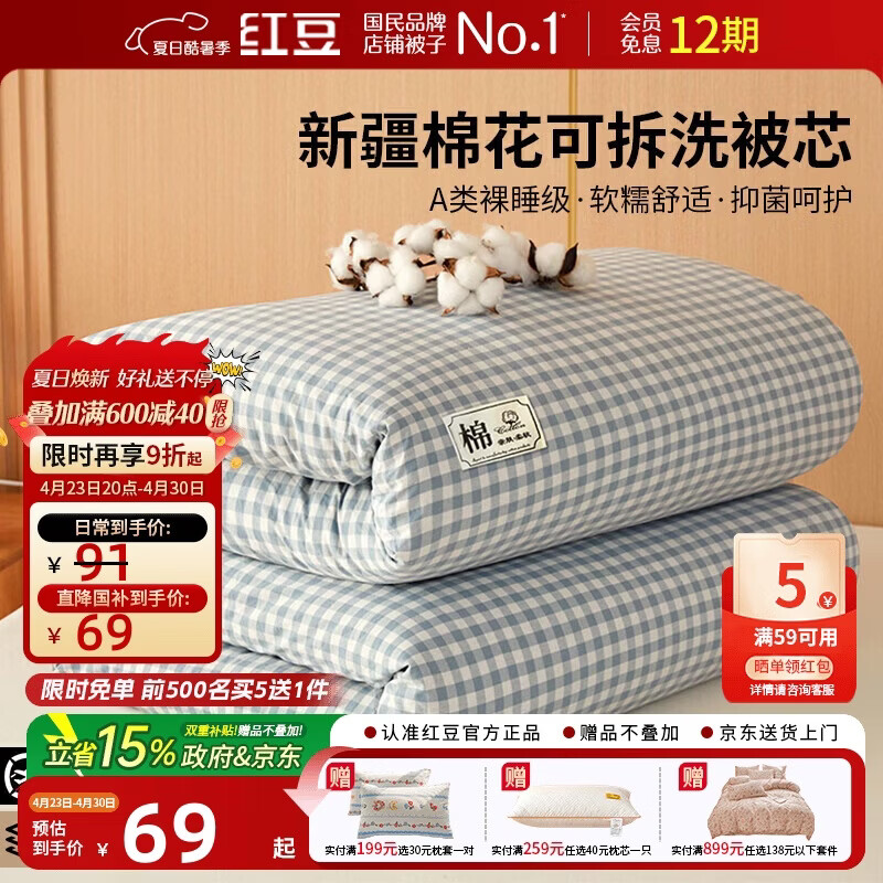 红豆A类抗菌新疆棉花被子空调被夏凉被春秋棉四季被芯1.5*2米4斤蓝