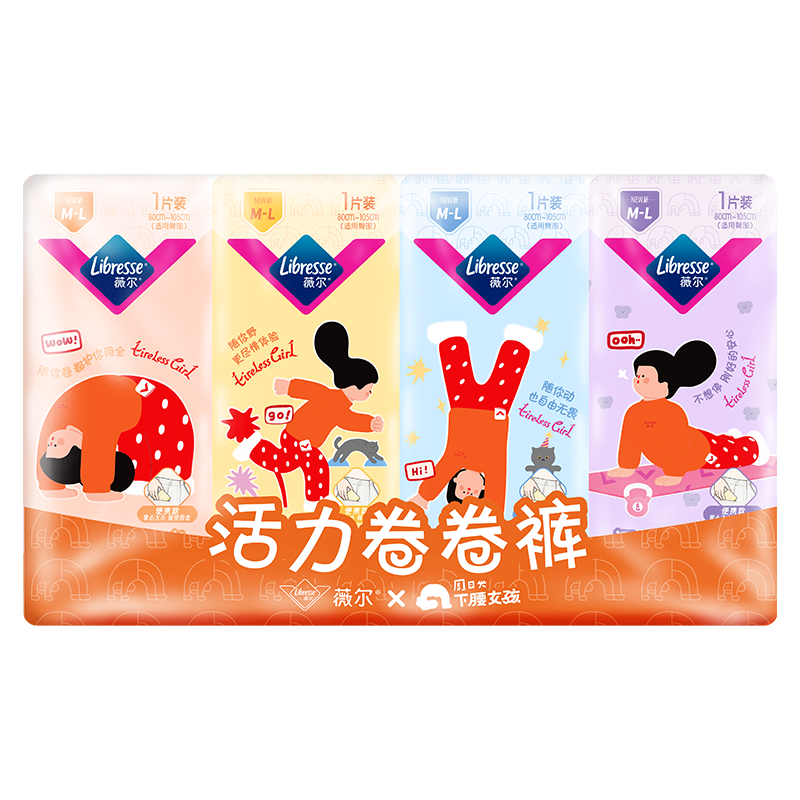薇尔卷卷裤M-L码8片安睡裤京东自营卫生巾便携防漏