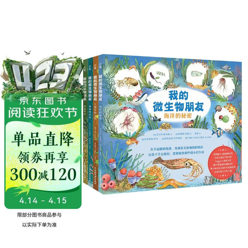 我的微生物朋友（共4册） 寒假书单 