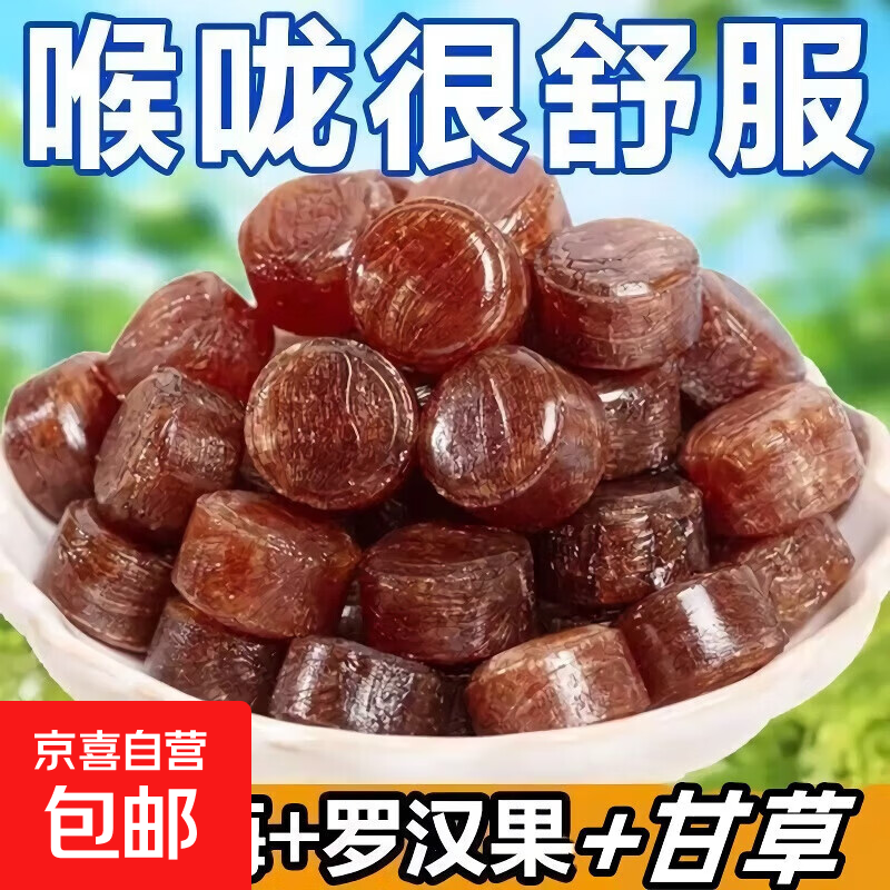 润喉含片薄荷糖罗汉果胖大海甘草润喉清凉护嗓清热唫嗓子 【基础装】初尝体验 清凉润喉糖 20片*1盒