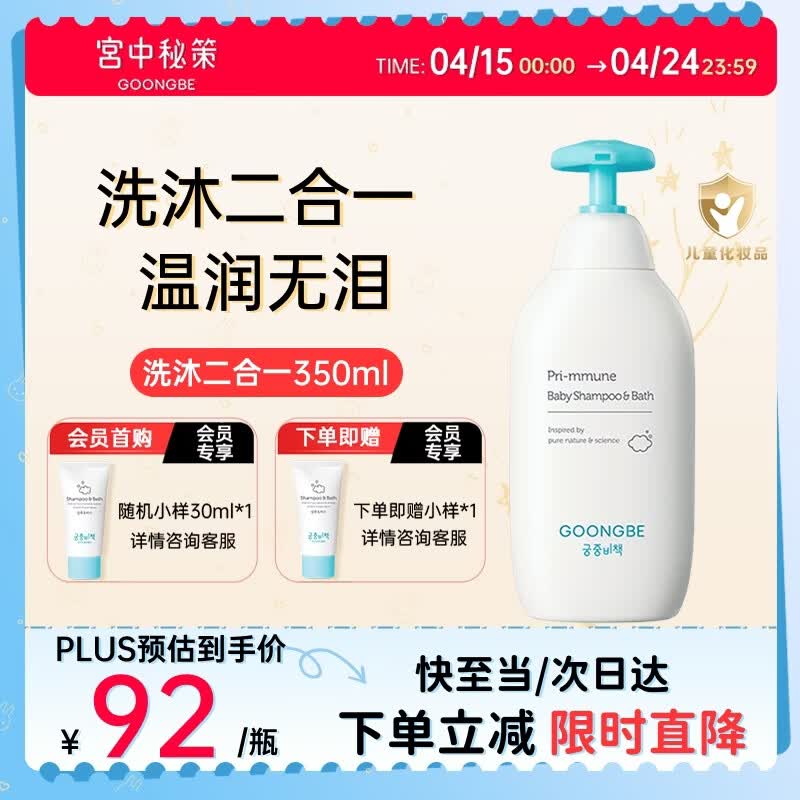 宫中秘策（GOONGBE）儿童洗发水沐浴露二合一350ml宝宝洗发水洗头膏沐浴乳液韩国进口
