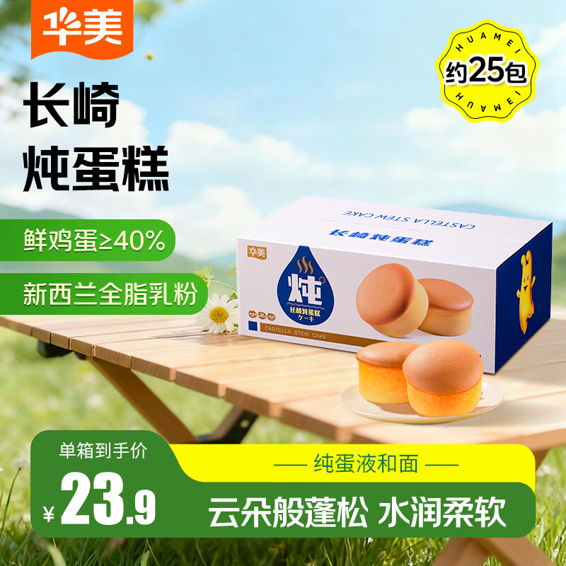 华美长崎炖蛋糕1000g整箱囤货糕点礼盒送礼营养早餐手撕面包休闲零食
