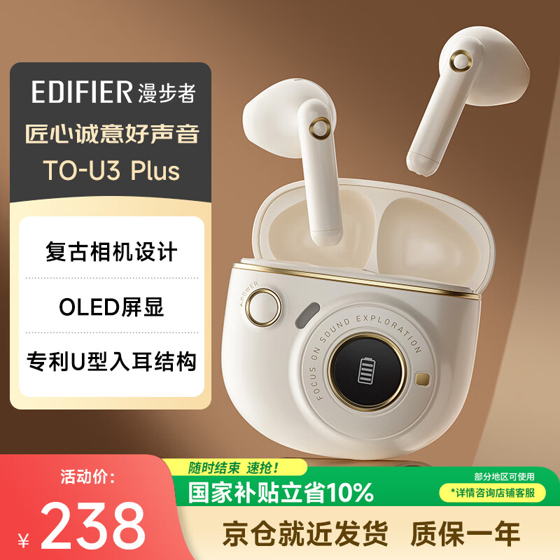 漫步者（EDIFIER）TO-U3 Plus真无线蓝牙耳机 半入耳式耳机 复古造型 礼盒 适用苹果华为小米OPPO手机 月白