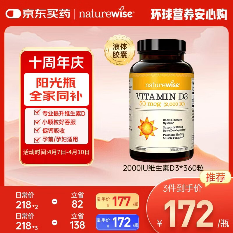 自然薇萃（naturewise）维生素D3成人2000IU阳光瓶 vd3软胶囊备孕男女青少年补钙360粒/瓶