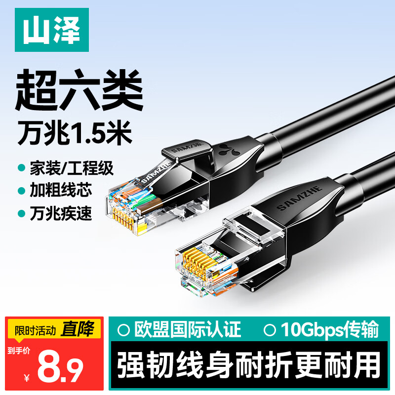 山泽超六类网线 1.5米CAT6A类万兆成品网线家用电脑网络宽带工程跳线8芯双绞兼容千兆带双接头黑D6A015