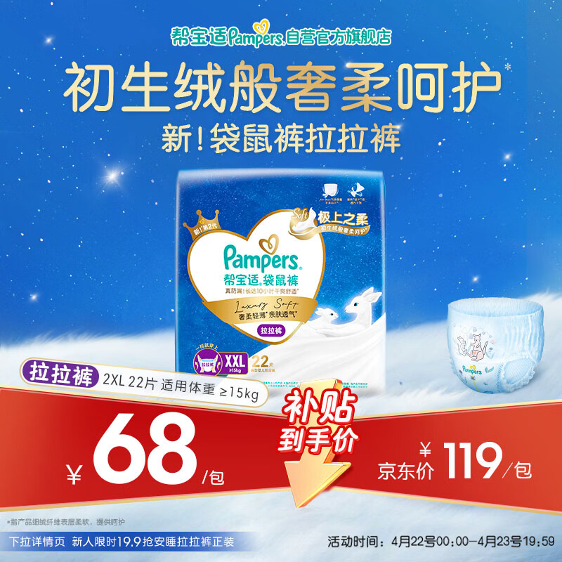 帮宝适袋鼠裤拉拉裤新生儿婴儿尿不湿尿片 超薄透气夜用 XXL22