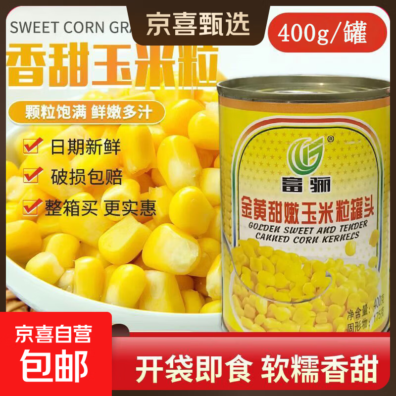 金黄甜糯玉米粒罐头嫩玉米沙拉水果黄金松仁玉米烙400g/罐 玉米粒罐头400g 1罐