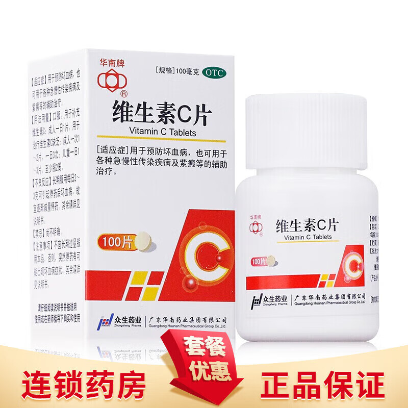 华南牌 维生素c片100片维c小瓶vc药otc医用药准字药用药片cotc国口服