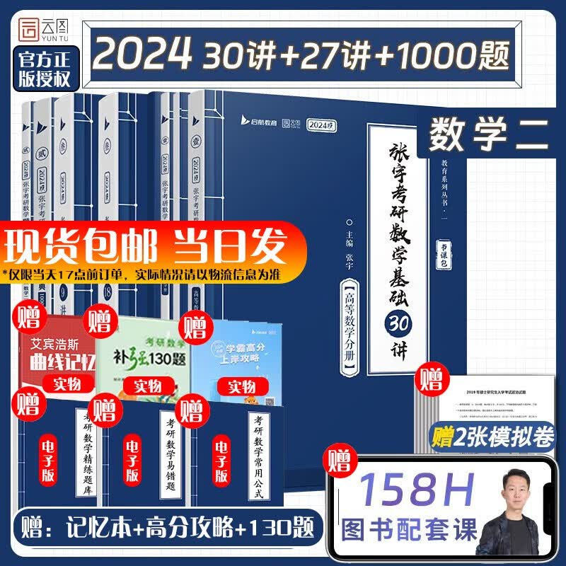 【全套领券立减】张宇24考研数学 张宇8+4基础36讲30讲1000题 多组合可选： 【数二】张宇基础30讲+27讲+题源1000题