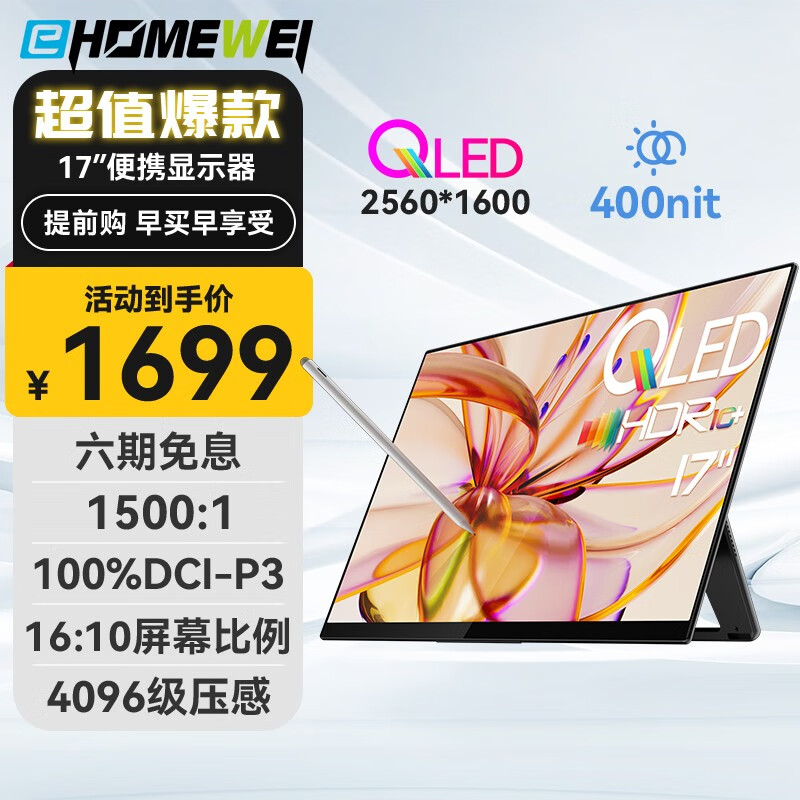 EHOMEWEI便携式显示器4K Oled屏幕笔记本电脑switch手机Ps5外接办公游戏扩展副屏 17英寸 2.5K 笔触【RQ3】