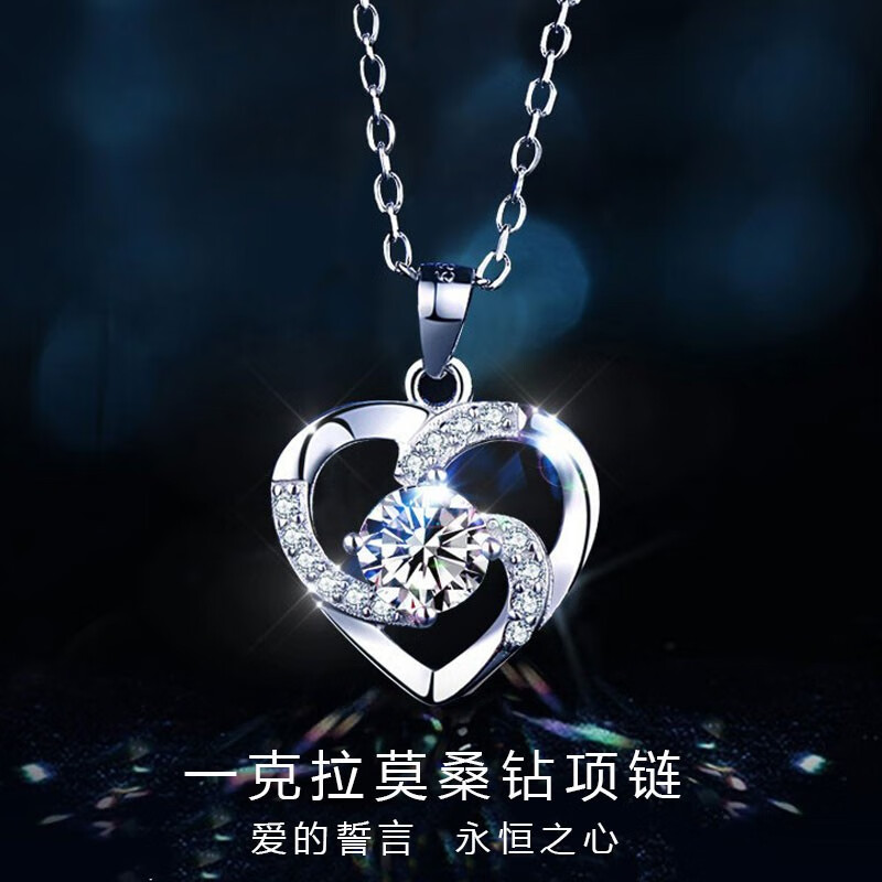 xl179 永恒之心莫桑钻项链