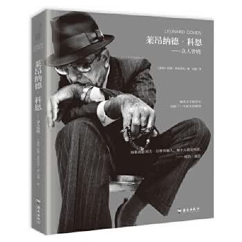 莱昂纳德 科恩:众人皆晓