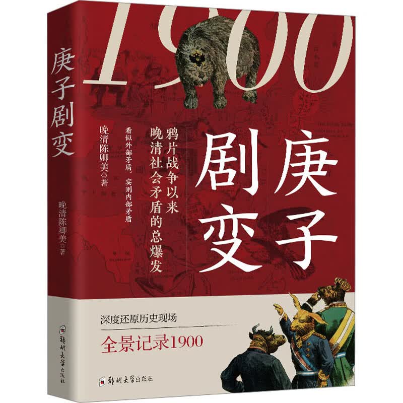 庚子剧变 图书