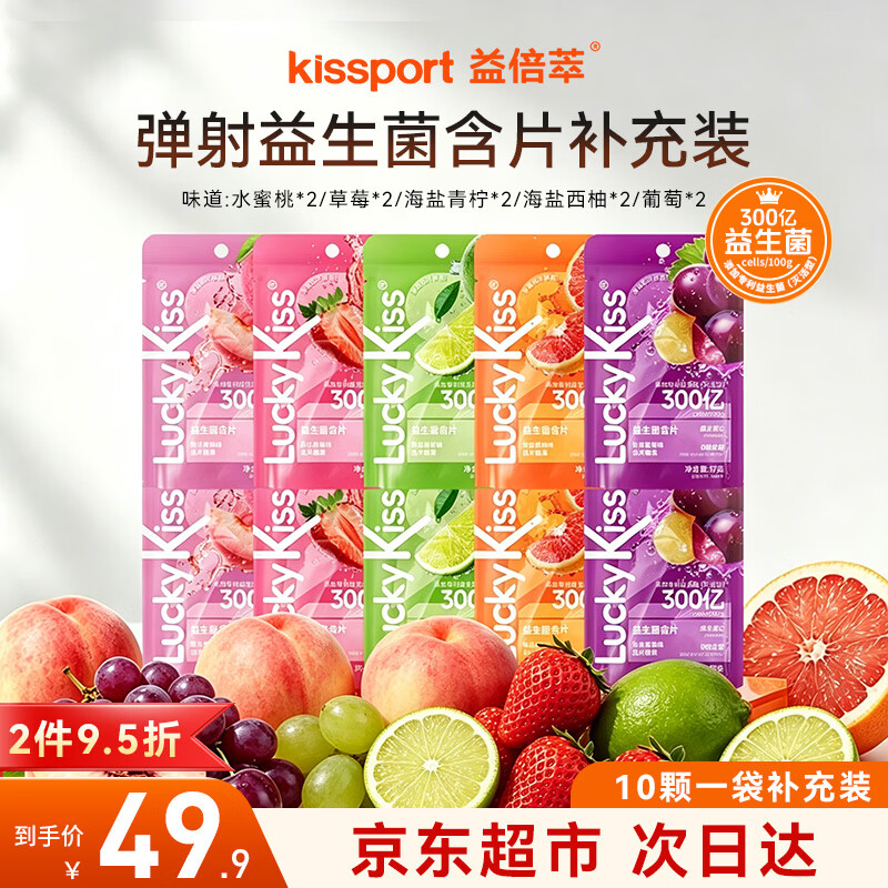 Kissport弹射益生菌含片0糖薄荷糖100颗170g五种果味口香糖清新口气接吻糖
