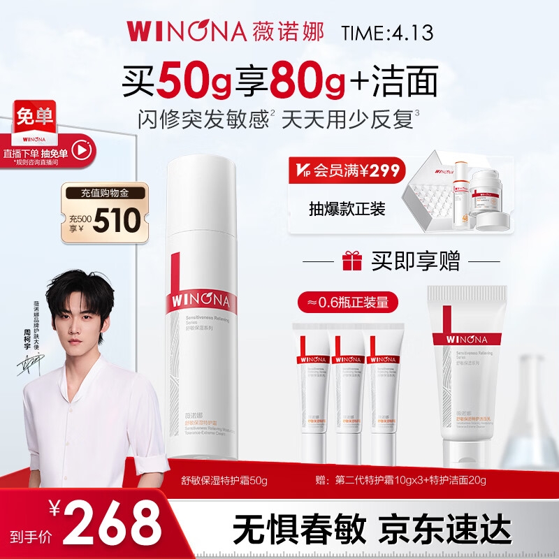 薇诺娜第二代特护霜50g舒敏保湿舒缓乳液补水修护面霜护肤品敏感肌