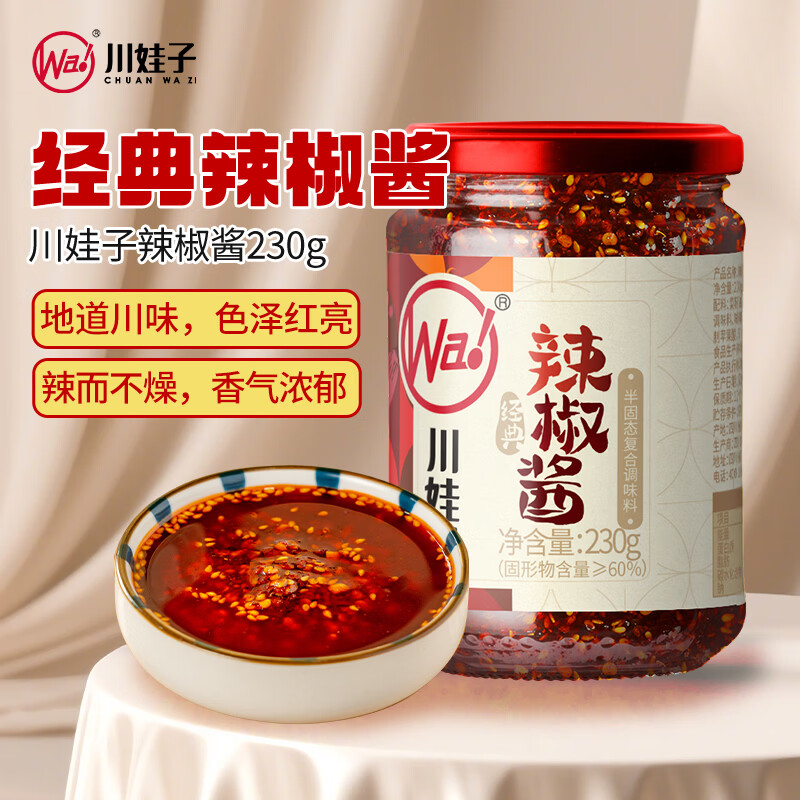 川娃子 调味品 辣椒酱 农家风味 下饭菜 辣椒油 拌饭拌面酱 酱料 230g 