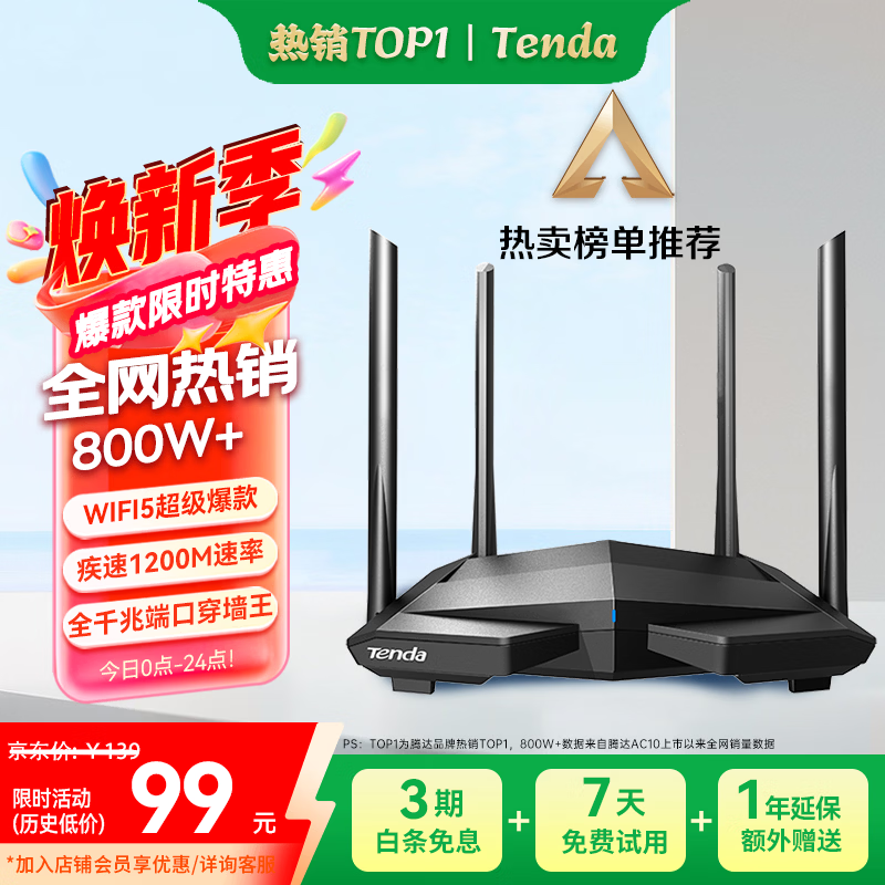 Tenda腾达路由器无线【千兆WiFi5穿墙王】5G双频信号放大器AC1200全屋增强家用AC10