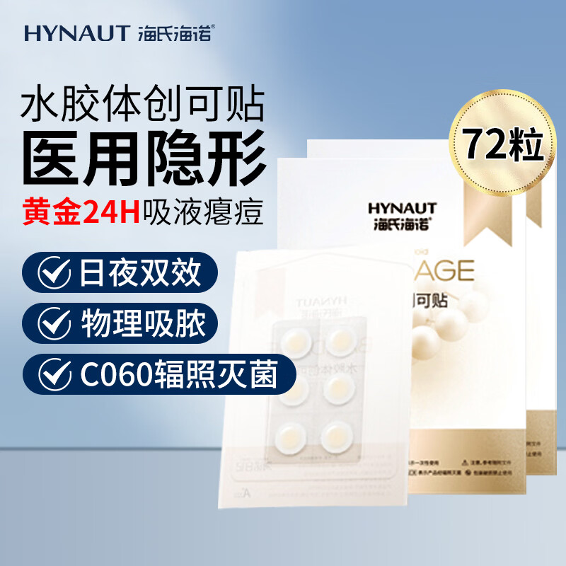 海氏海诺创可贴水胶体敷料痘痘贴型仿人工皮创口贴吸脓小无菌敷贴